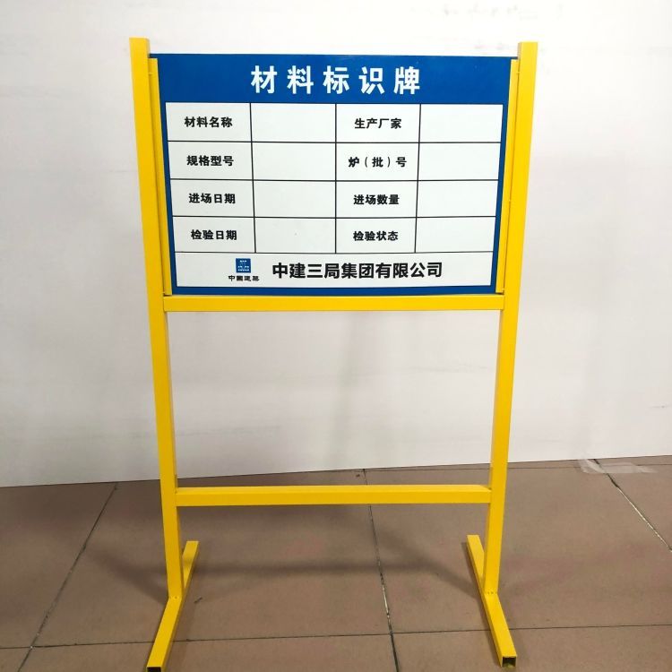 工地立式材料標(biāo)識牌架子 驗(yàn)收合格，定制盡顯專業(yè)施工新標(biāo)準(zhǔn)